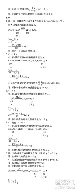 湖南教育出版社2024年秋一本同步训练九年级化学上册人教版重庆专版答案