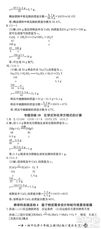 湖南教育出版社2024年秋一本同步训练九年级化学上册人教版重庆专版答案