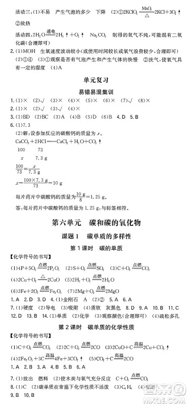 湖南教育出版社2024年秋一本同步训练九年级化学上册人教版重庆专版答案