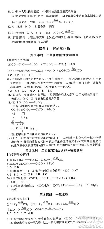 湖南教育出版社2024年秋一本同步训练九年级化学上册人教版重庆专版答案