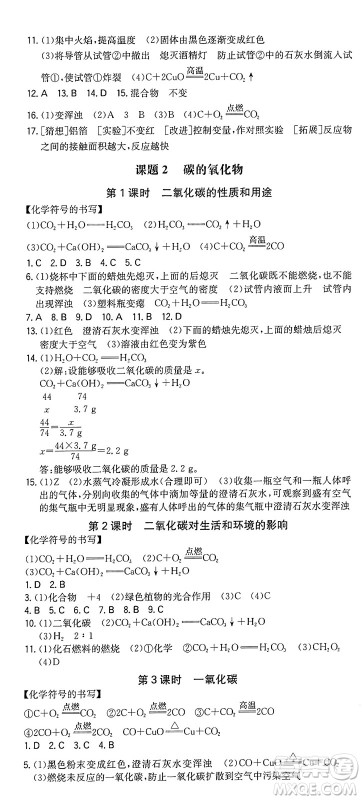 湖南教育出版社2024年秋一本同步训练九年级化学上册人教版重庆专版答案 湖南教育出版社2024年秋一本同步训练九年级化学上册人教版重庆专版答案
