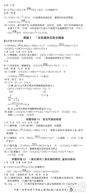 湖南教育出版社2024年秋一本同步训练九年级化学上册人教版重庆专版答案