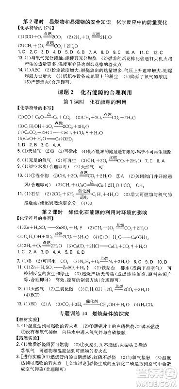 湖南教育出版社2024年秋一本同步训练九年级化学上册人教版重庆专版答案