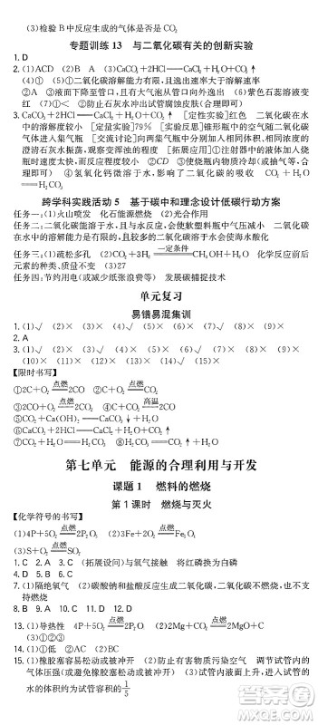 湖南教育出版社2024年秋一本同步训练九年级化学上册人教版重庆专版答案