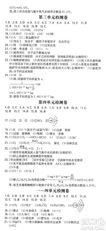 湖南教育出版社2024年秋一本同步训练九年级化学上册人教版重庆专版答案