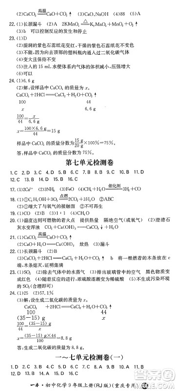 湖南教育出版社2024年秋一本同步训练九年级化学上册人教版重庆专版答案 湖南教育出版社2024年秋一本同步训练九年级化学上册人教版重庆专版答案