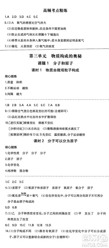 湖南教育出版社2024年秋一本同步训练九年级化学上册人教版辽宁专版答案 湖南教育出版社2024年秋一本同步训练九年级化学上册人教版辽宁专版答案