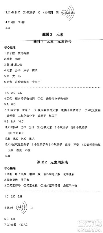 湖南教育出版社2024年秋一本同步训练九年级化学上册人教版辽宁专版答案 湖南教育出版社2024年秋一本同步训练九年级化学上册人教版辽宁专版答案