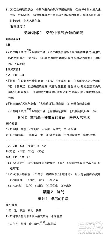 湖南教育出版社2024年秋一本同步训练九年级化学上册人教版辽宁专版答案