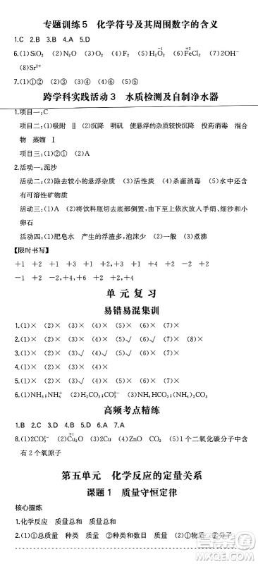 湖南教育出版社2024年秋一本同步训练九年级化学上册人教版辽宁专版答案 湖南教育出版社2024年秋一本同步训练九年级化学上册人教版辽宁专版答案