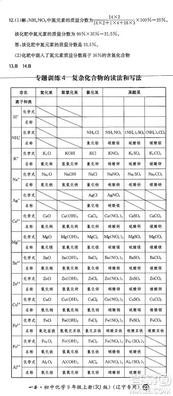 湖南教育出版社2024年秋一本同步训练九年级化学上册人教版辽宁专版答案