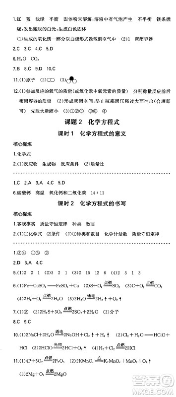 湖南教育出版社2024年秋一本同步训练九年级化学上册人教版辽宁专版答案 湖南教育出版社2024年秋一本同步训练九年级化学上册人教版辽宁专版答案