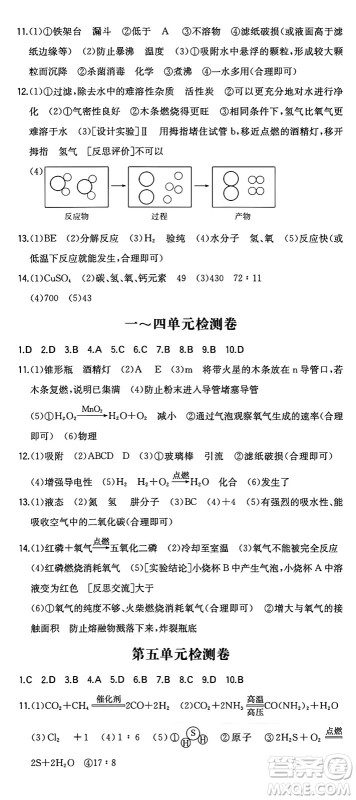湖南教育出版社2024年秋一本同步训练九年级化学上册人教版辽宁专版答案 湖南教育出版社2024年秋一本同步训练九年级化学上册人教版辽宁专版答案