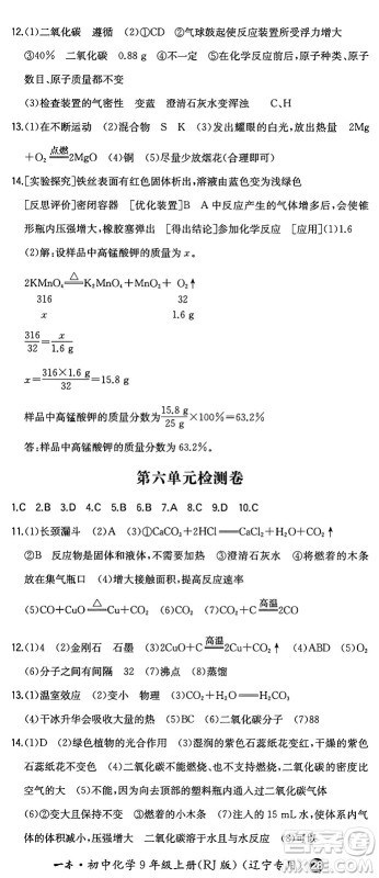 湖南教育出版社2024年秋一本同步训练九年级化学上册人教版辽宁专版答案