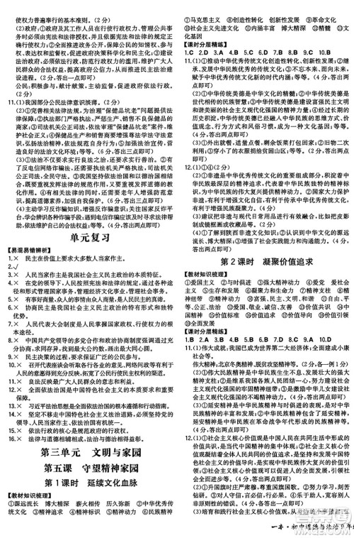 湖南教育出版社2024年秋一本同步训练九年级道德与法治上册人教版陕西专版答案