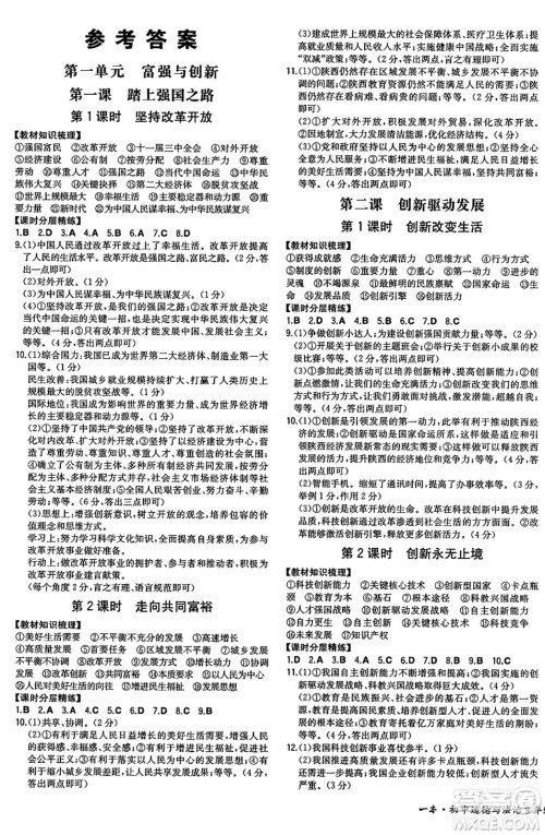 湖南教育出版社2024年秋一本同步训练九年级道德与法治上册人教版陕西专版答案