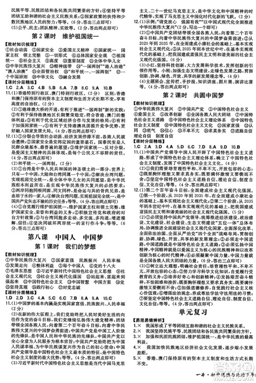 湖南教育出版社2024年秋一本同步训练九年级道德与法治上册人教版陕西专版答案 湖南教育出版社2024年秋一本同步训练九年级道德与法治上册人教版陕西专版答案