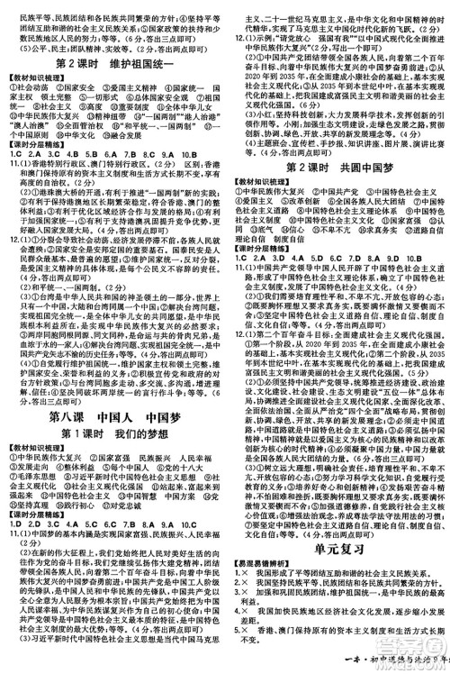 湖南教育出版社2024年秋一本同步训练九年级道德与法治上册人教版陕西专版答案