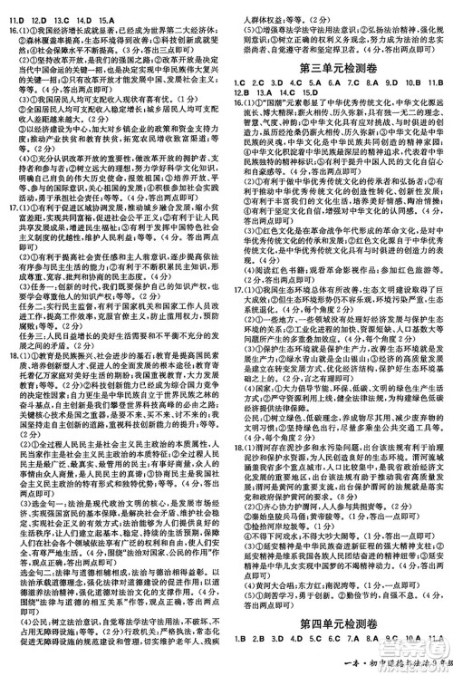 湖南教育出版社2024年秋一本同步训练九年级道德与法治上册人教版陕西专版答案 湖南教育出版社2024年秋一本同步训练九年级道德与法治上册人教版陕西专版答案