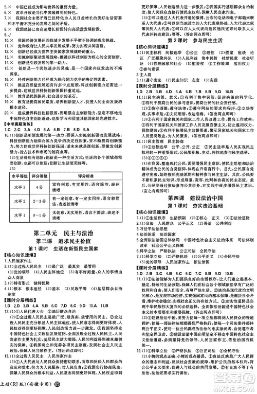 湖南教育出版社2024年秋一本同步训练九年级道德与法治上册人教版安徽专版答案 湖南教育出版社2024年秋一本同步训练九年级道德与法治上册人教版安徽专版答案
