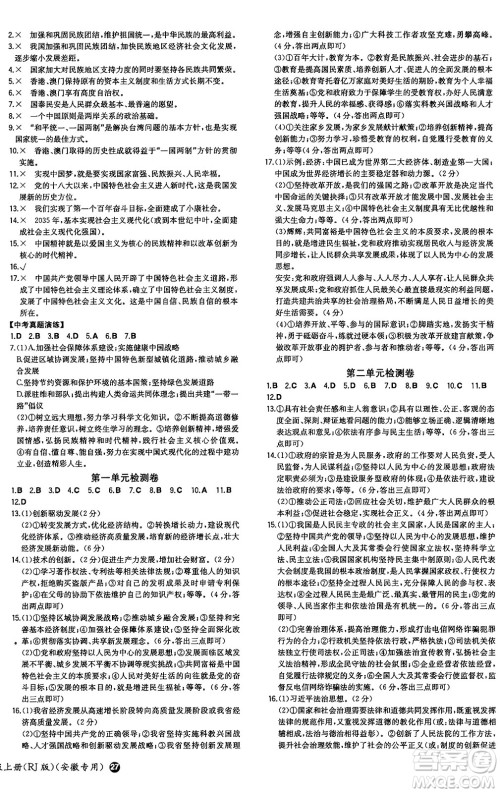 湖南教育出版社2024年秋一本同步训练九年级道德与法治上册人教版安徽专版答案 湖南教育出版社2024年秋一本同步训练九年级道德与法治上册人教版安徽专版答案