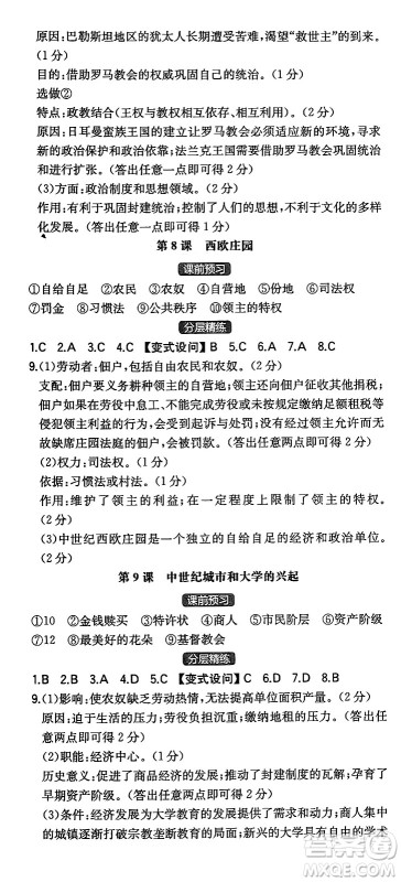 湖南教育出版社2024年秋一本同步训练九年级历史上册人教版陕西专版答案