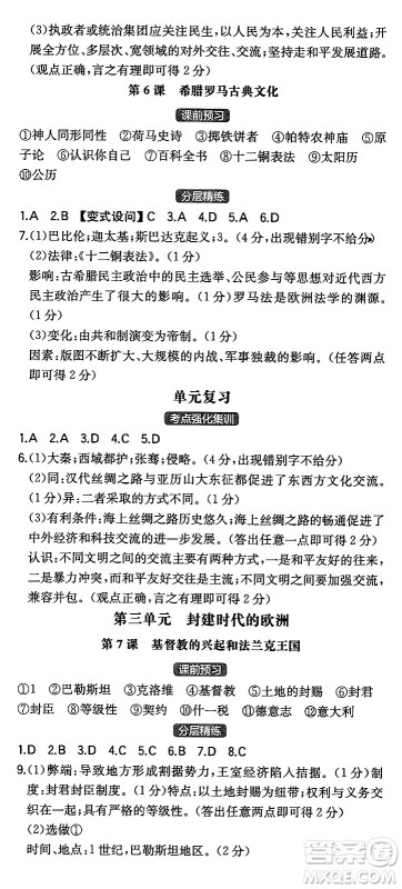 湖南教育出版社2024年秋一本同步训练九年级历史上册人教版陕西专版答案