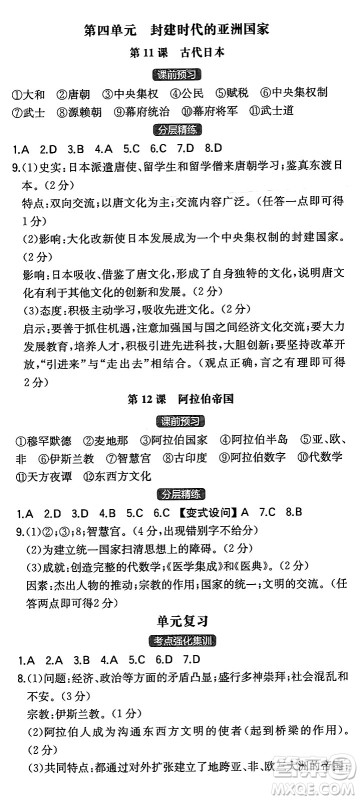 湖南教育出版社2024年秋一本同步训练九年级历史上册人教版陕西专版答案