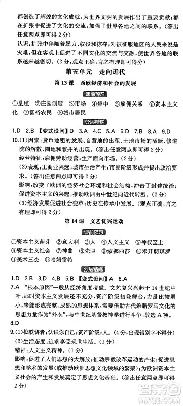 湖南教育出版社2024年秋一本同步训练九年级历史上册人教版陕西专版答案