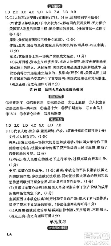 湖南教育出版社2024年秋一本同步训练九年级历史上册人教版陕西专版答案