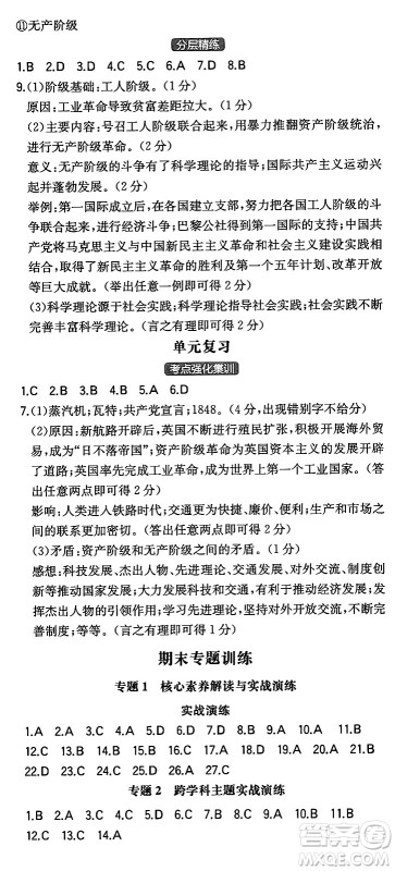 湖南教育出版社2024年秋一本同步训练九年级历史上册人教版陕西专版答案