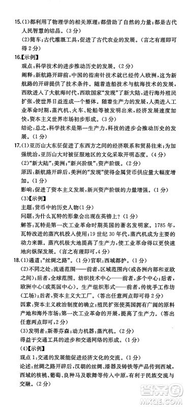 湖南教育出版社2024年秋一本同步训练九年级历史上册人教版陕西专版答案