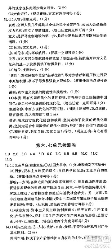 湖南教育出版社2024年秋一本同步训练九年级历史上册人教版陕西专版答案