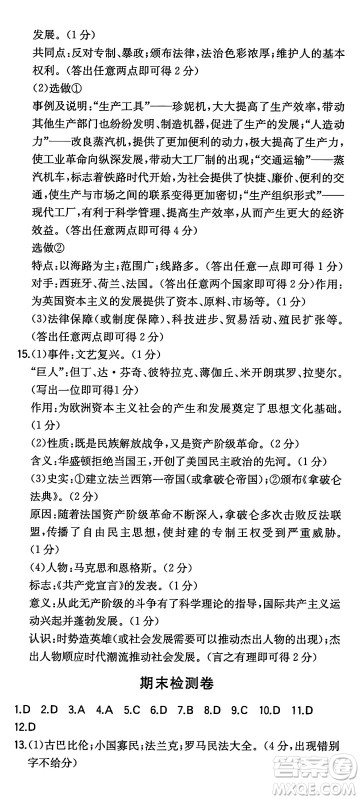 湖南教育出版社2024年秋一本同步训练九年级历史上册人教版陕西专版答案