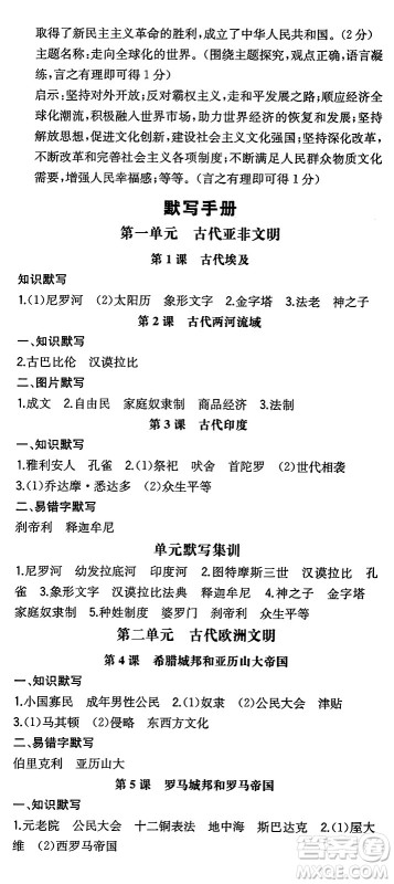 湖南教育出版社2024年秋一本同步训练九年级历史上册人教版陕西专版答案