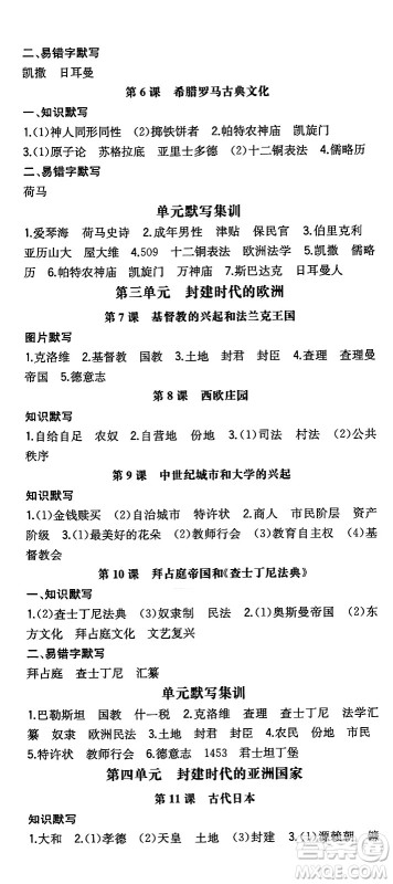 湖南教育出版社2024年秋一本同步训练九年级历史上册人教版陕西专版答案