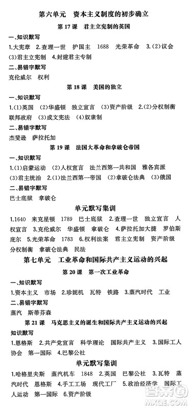 湖南教育出版社2024年秋一本同步训练九年级历史上册人教版陕西专版答案