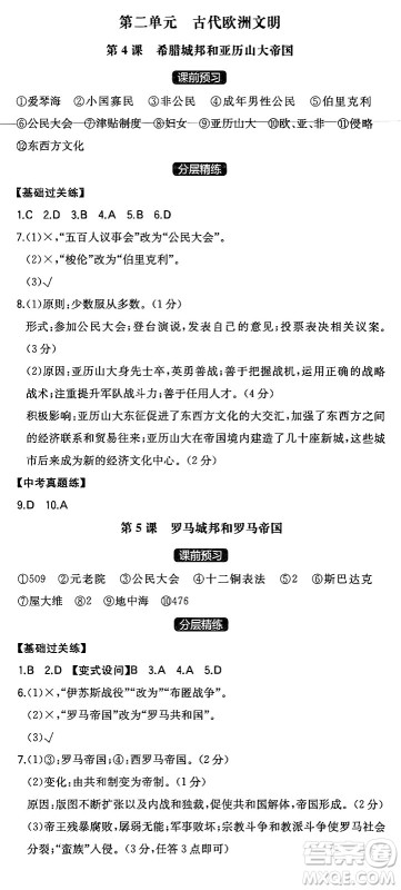 湖南教育出版社2024年秋一本同步训练九年级历史上册人教版安徽专版答案