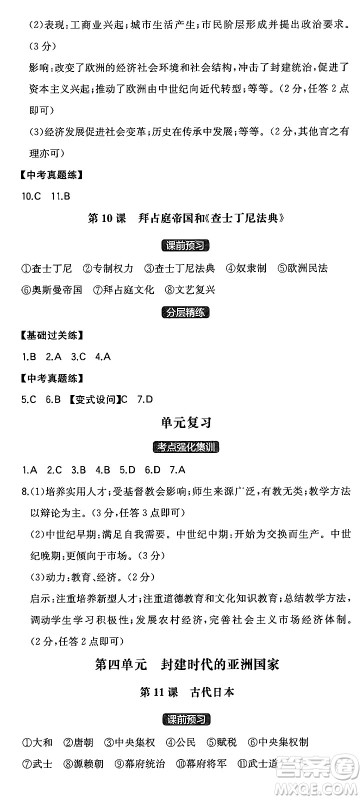 湖南教育出版社2024年秋一本同步训练九年级历史上册人教版安徽专版答案