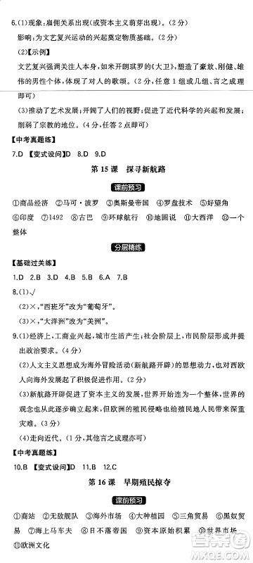 湖南教育出版社2024年秋一本同步训练九年级历史上册人教版安徽专版答案