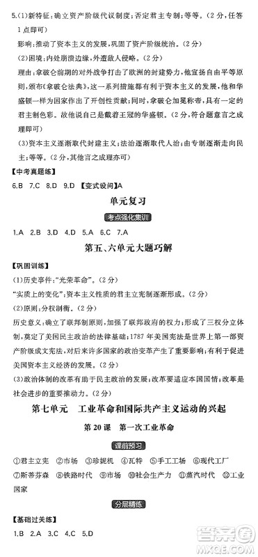 湖南教育出版社2024年秋一本同步训练九年级历史上册人教版安徽专版答案