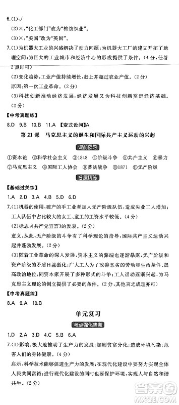 湖南教育出版社2024年秋一本同步训练九年级历史上册人教版安徽专版答案