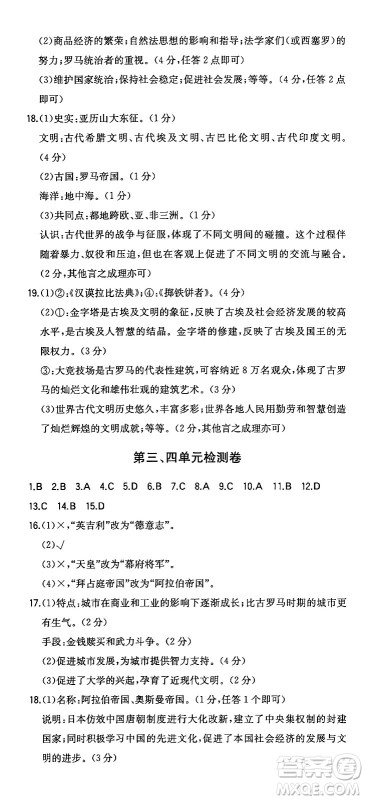 湖南教育出版社2024年秋一本同步训练九年级历史上册人教版安徽专版答案