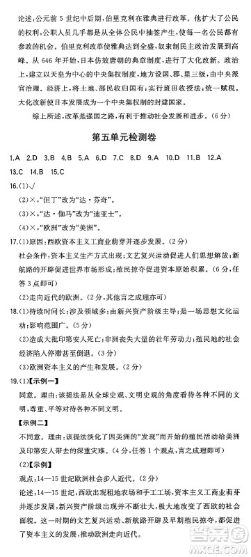 湖南教育出版社2024年秋一本同步训练九年级历史上册人教版安徽专版答案