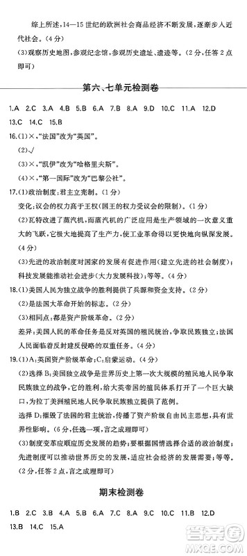 湖南教育出版社2024年秋一本同步训练九年级历史上册人教版安徽专版答案