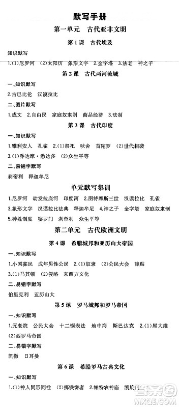 湖南教育出版社2024年秋一本同步训练九年级历史上册人教版安徽专版答案