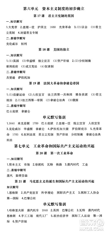 湖南教育出版社2024年秋一本同步训练九年级历史上册人教版安徽专版答案