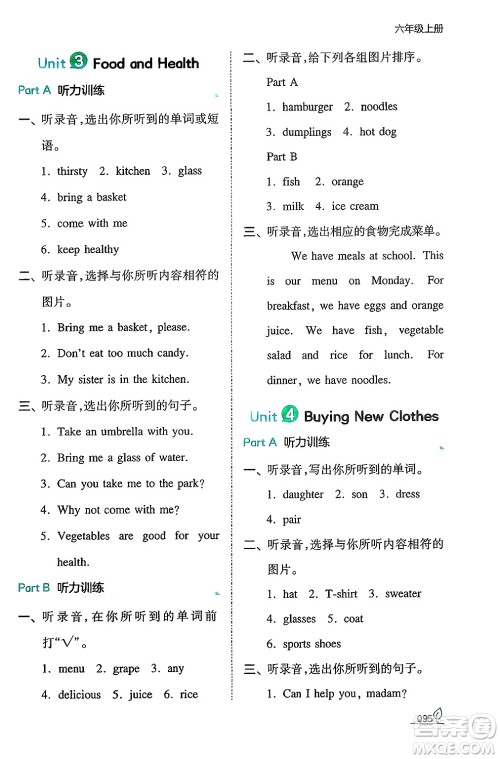 湖南教育出版社2024年秋一本同步训练六年级英语上册闽教版答案