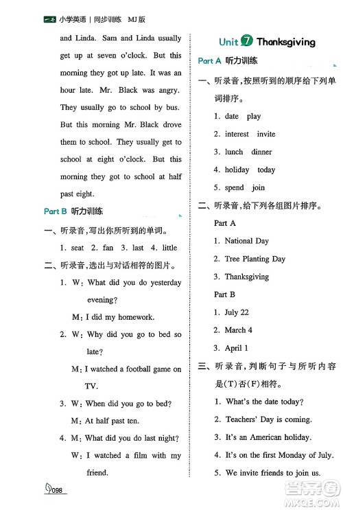 湖南教育出版社2024年秋一本同步训练六年级英语上册闽教版答案