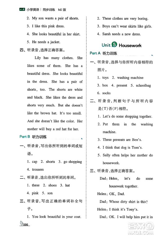 湖南教育出版社2024年秋一本同步训练六年级英语上册闽教版答案